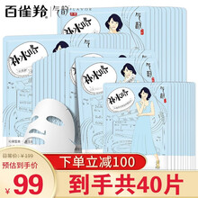 百雀羚气韵 面膜（补水保湿 沁润水光）玻尿酸 烟酰胺双重护肤品男女 【补水面膜】40片
