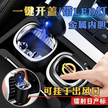 车载带盖带LED灯烟灰缸车内金属内胆汽车烟灰缸一键开盖车用可拆洗烟缸 日产轩逸奇骏逍客新天籁骐达蓝鸟劲客楼兰途达阳光