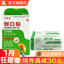 丁医生 创口贴弹力型72*19mm20片装适用于小创伤擦伤皮肤损伤创可贴 3盒【60贴】
