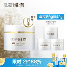 肌研糀润米花瓶面霜女50g-晚霜（提亮肤色 淡化细纹 补水保湿 日本进口）熬夜霜护肤品
