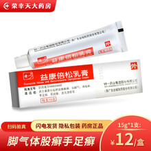 特一 益康倍松乳膏 15g*1支/盒 用于真菌引起的皮肤癣病如脚气 体股癣 手足癣 花斑癣 皮炎湿疹 1盒装【15g/支】