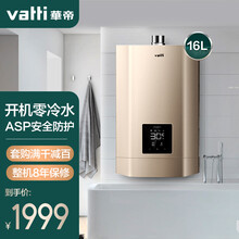 华帝（VATTI）16升燃气热水器 零冷水 即热式恒温 智能防冻保护 i12038-16 i12038-16 天然气