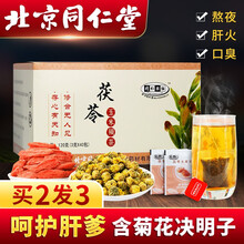 超市	
北京同仁堂茯苓玉米须茶 菊花枸杞茶百合橘皮胎菊花草茶饮可搭决明子桑叶茶养肝茶明目护肝熬夜组合养生茶包 组合型养生茶