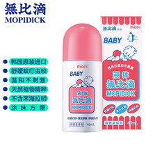無比滴（MOPIDICK）无比滴婴儿宝宝儿童款清凉舒缓液 韩国进口 40ml