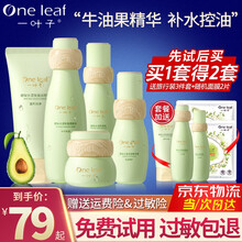 七夕礼物一叶子护肤品酪梨补水保湿套装牛油果女学生控油补水保湿洗面奶水乳套装旗舰化妆品专柜送女友老婆 【套餐3：四件套到手9件】洁面+水+乳+霜