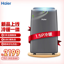 海尔（Haier） 移动空调1.5匹 家用厨房空调冷暖一体机便携立式免排水免安装KYR-35/EBU1