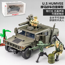 仿真悍马H1美式军事战车合金模型车儿童军事玩具吉普越野车装甲车 悍马战车 军绿色+2个积木兵人套装