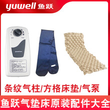 鱼跃防褥疮气垫床配件方格型气垫球型气泵气垫条充气条管原装的 方格气垫床(不含气泵)