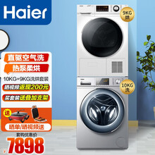 海尔（Haier）烘干机热泵式9公斤家用滚筒干衣机56度低温烘干排水式非排气免熨防皱节能快速 洗烘套餐9kg热泵烘干机+10kg滚筒（直驱变频）