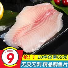 尚致【69元10件】鲷鱼刺身切片100g鲷鱼片生鱼片罗非鱼刺身 鲷鱼片