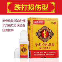 御骨堂谷三通骨宝专用膏膏筋骨冷敷凝胶腰椎盘突出 【跌打损伤型】1瓶*30g(跌打损伤疼痛)