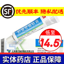 SHYNDEC 积雪苷霜软膏 10g*1支/盒 上海现代制药 1盒装送棉签低至14.5元/盒