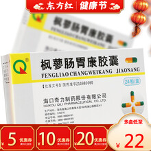 枫蓼肠胃康胶囊24粒清热燥湿胃疼急性肠胃炎胃炎宁治疗的药治中药肠炎腹泻非(分散片颗粒风廖湿热寥缪胃痛 5盒【23/盒，省￥10】