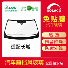 SOLACO信义前挡风哈弗H9/H8/H6/H5/H4/H3/H2/F7免贴膜前档更换 长城哈弗H5 2012-2017款 前档玻璃安装