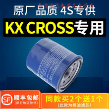 适配起亚kxcross机油滤芯滤清器机油格机滤原厂原装汽车专用配件4S专用定期保养维修 2019年 起亚kxcross 排量1.4L