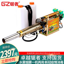 锯者 消毒喷雾器 新款脉冲式弥雾机烟雾机农用汽油喷雾器电动高压养殖场打药机水雾迷雾四冲程 【双管】烟雾水雾两用机