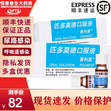 顺丰】普利莫 匹多莫德口服液 7ml*10支/盒 10盒装【现货速发】