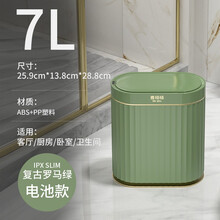麦桶桶复古绿卫生间纸篓自动感应式感应垃圾桶家用智能有盖厕所窄 电池款 7L 复古罗马绿