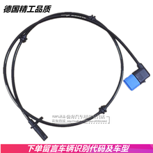 奔驰benz 轮速传感器 ABS传感器感应线车轮转速传感器 后轮(单条价)德国品牌 奔驰GLA200 GLA220 GLA260