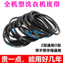 徽曦 洗衣机O型皮带 三角带 适配美的海尔小天鹅荣事达 洗衣机配件 TCL传送带 小鸭 威力 输送带 O-445E