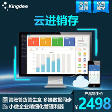 金蝶 kingdee 云进销存软件 精斗云网络版在线进销存 财务ERP销售库存仓库电脑管理软件 进销存5用户/年