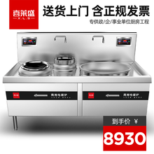 喜莱盛商用电炒锅大炒炉商用电磁炉15KW大功率电灶台电磁灶一体式煲汤炉灶台  酒店学校食堂熬汤吊汤炉 单头单尾小炒连800大炒炉