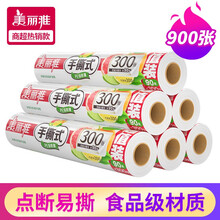 美丽雅 一次性食品保鲜膜 耐高温可冷藏大中小号多尺寸可选放心材质点段式设计无须刀切 30cm*90米*3卷装（共900张）