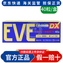 日本原装进口日本止疼片白兔制药日本头疼药药止疼片姨妈痛药白兔牌头疼药止疼药eve生理痛af 白兔止疼片40粒*1盒（金色加强快速型）