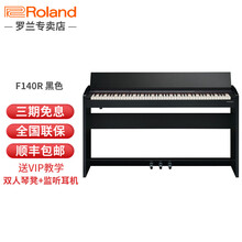 Roland罗兰电钢琴rp102/501/701蓝牙智能教学88键重锤专业成人进口家用立式数码钢琴 F140R 典雅黑+配件礼包