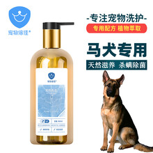 宠物倍佳 马犬专用沐浴露杀螨除菌止痒去屑宠物香波狗狗洗澡专用
