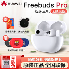 华为原装freebuds pro真无线蓝牙耳机长续航运动主动降噪入耳式骨传导耳机3支持苹果安卓荣耀 无线充版-陶瓷白【送 无线充+音乐会员卡+晒单礼】