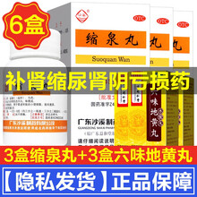 沙溪缩泉丸45g配同仁堂六味地黄丸补肾缩尿男女性治疗肾虚夜尿频多尿频尿多遗尿丸药缩尿丸小儿中成药颗粒 治疗成人男性女士肾虚补肾的药：3盒+六味地黄丸3盒