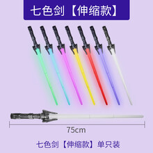 激光剑星球大战光剑玩具剑荧光棒激光棒闪光棒荧光剑男孩儿童 七色光剑【伸缩款】1把装