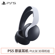 索尼（SONY）PS4/PS5 官方原装配件 PS5 原装耳机 PULSE 3D耳机组（国行）