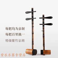 宋从立大师级监制C712京胡 西皮 E F 调 二黄 C D调京胡乐器 SC712E二黄E