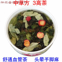 十味茶甘油三酯高胆固醇高疏通血管手脚发麻疏通血管罗布麻绞股蓝茶165g