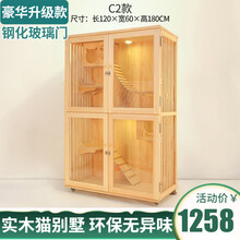 【顺丰快递 送货上门】金百特 实木猫舍猫房子幼猫成猫家用宠物用品猫窝 豪华猫笼宠物笼子猫别墅猫笼子 升级款C2（  120*60*180）钢化玻璃门 纯实木