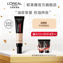 欧莱雅吸油棒  恒放溢彩哑光持色粉底液 磨皮级遮瑕柔焦妆感 夏天控油防水 送老婆送女朋友 #200 35ml 适合自然白皮（新升级）