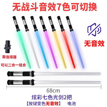 激光剑星球大战光剑玩具剑荧光棒激光棒闪光棒荧光剑男孩儿童 七色光剑【无音效】2把装