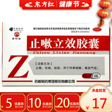 止嗽立效胶囊20粒定喘祛痰风寒咳嗽止咳化痰药平喘治的药宝灵 3盒【￥18.5/盒，省￥1.5】