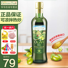 爷爷的农场特级初榨橄榄油500ml低脂餐食用油 DHA宝宝辅食添加油进口孕妇成人宝宝食用油 橄榄油