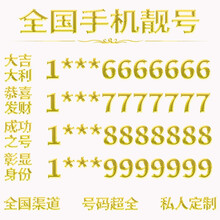 中国移动  手机选号靓号手机吉祥号码手机靓号好号本地中国移动手机号电话卡选号生日号定制靓号 老板号定制400