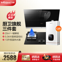 万和（Vanward）20立方大吸力 侧吸式挥手感应一键热清洗抽油烟机燃气灶具烟灶套装 烟灶热三件套-13升热水器（天然气）