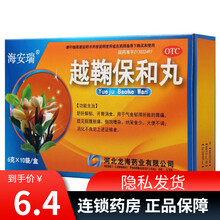 海安瑞 越鞠保和丸6g*10袋 舒肝解郁 开胃消食 胃痛脘腹胀满 大便不调 消化不良