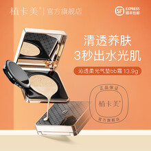 植卡美（Facial Joy）沁透柔光气垫bb霜女持久遮瑕保湿服帖粉底液不卡粉不脱妆 13.9g