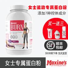 Maxines女士蛋白粉健身减脂塑形女性营养代餐奶昔burn蛋白棒乳清增肌粉 1250g 香草冰激凌味