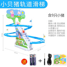 抖音同款小猪爬楼梯自动轨道滑滑梯儿童佩奇玩具益智拼装男孩女孩 大号9只猪 普通版（送普通电池）