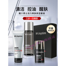 魔介男士活力爽肤保湿套装组合控油补水深层清洁水乳护肤品全套男 295g