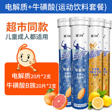 正和 速维他 多种维生素+铁锌钙 电解质 牛磺酸 泡腾片 补充水 体能维生素 运动饮料 固体饮料 【运动组合】电解质2支+牛磺酸2支（共80片）