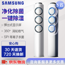 三星（SAMSUNG）原装进口智能变频圆柱立柜式空调 360°旋转蓝光出风 SPI等离子杀菌一键除湿 3匹新3级能耗KFR-72LW/EMD3